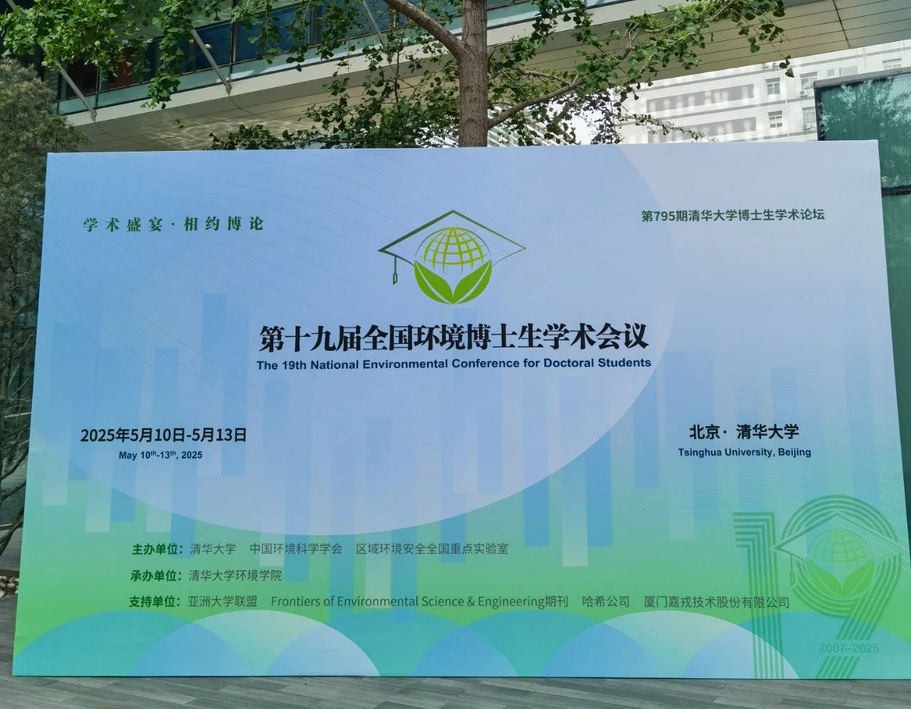 ky开元官网支持清华大学博士论坛