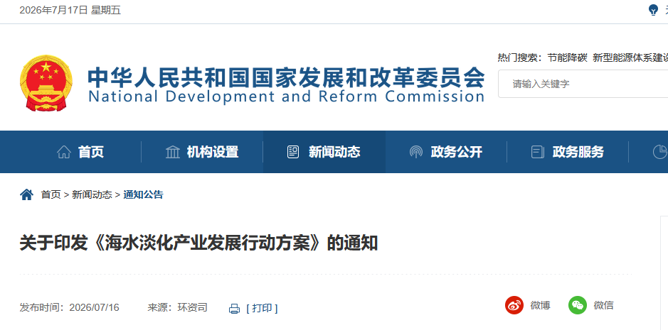 海水淡化产业发展行动方案.png